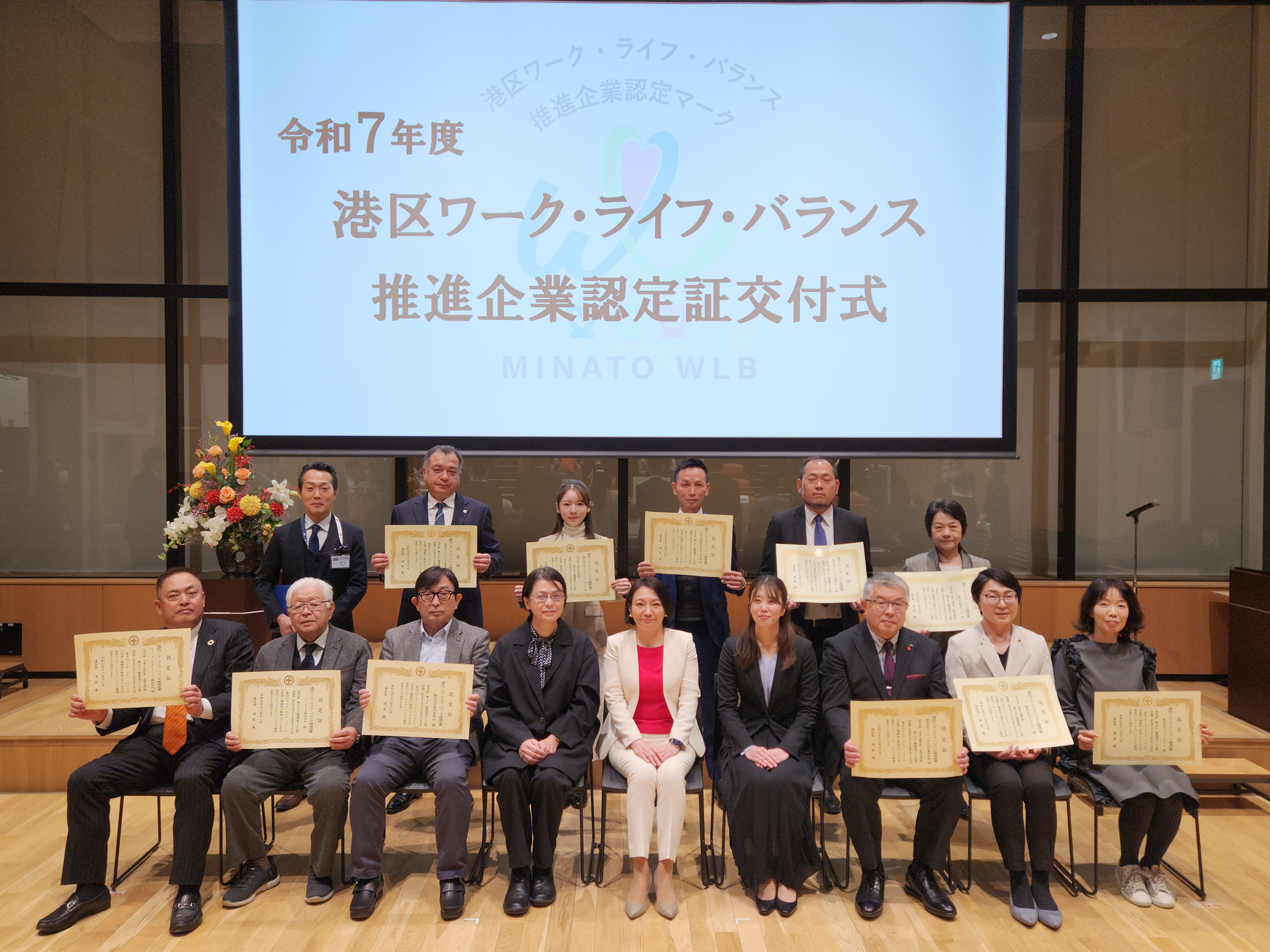 2025年12月18日ワークライフバランス更新